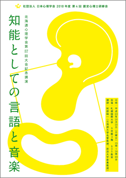2010年度第4回研修会
