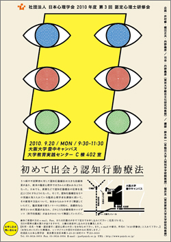 2010年度第3回研修会