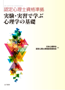 認定心理士資格準拠 表紙画像