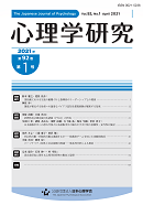 心理学研究