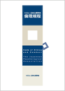 公益社団法人日本心理学会 倫理規程